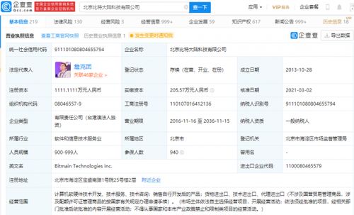 比特大陸經營主體成被執(zhí)行人，執(zhí)行標的超800萬