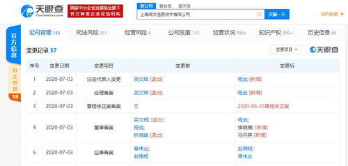 吳文輝卸任上海閱文信息技術，軟硬件開發(fā)與銷售業(yè)務面臨新格局
