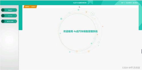 基于SSM框架的4S店汽車銷售管理系統(tǒng)設(shè)計(jì)與實(shí)現(xiàn)