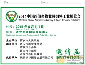 2015中國西部畜牧業暨飼料工業展覽會 驅動行業創新，開拓畜牧漁業飼料銷售新藍海