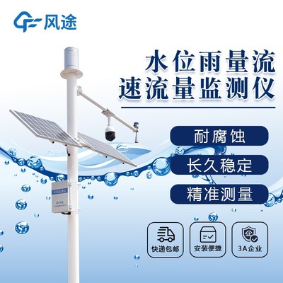 水位雨量流速流量監測儀——2022年更新，引領水文監測智能化遠程預警新時代