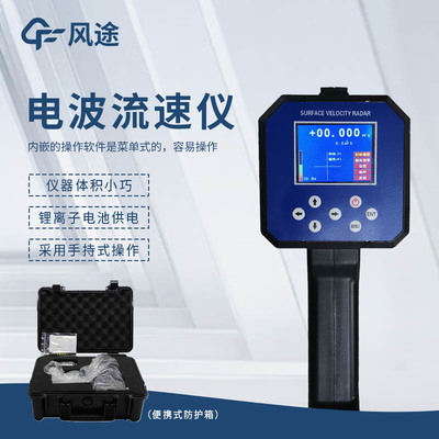 手持式雷達(dá)電波流速儀-一款水文應(yīng)急監(jiān)測(cè)裝備@2024全網(wǎng)推送 水文儀器